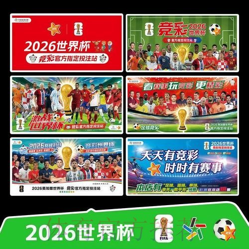2026世界杯每日赛程一览观看指南在哪里看